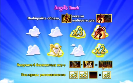 Получение фриспинов с бонусами в игре Angels Touch